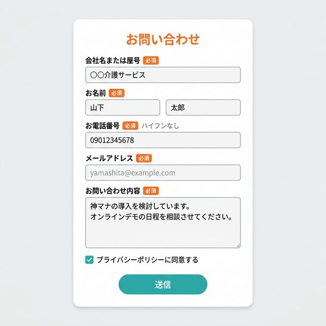 お問い合わせフォームイメージ