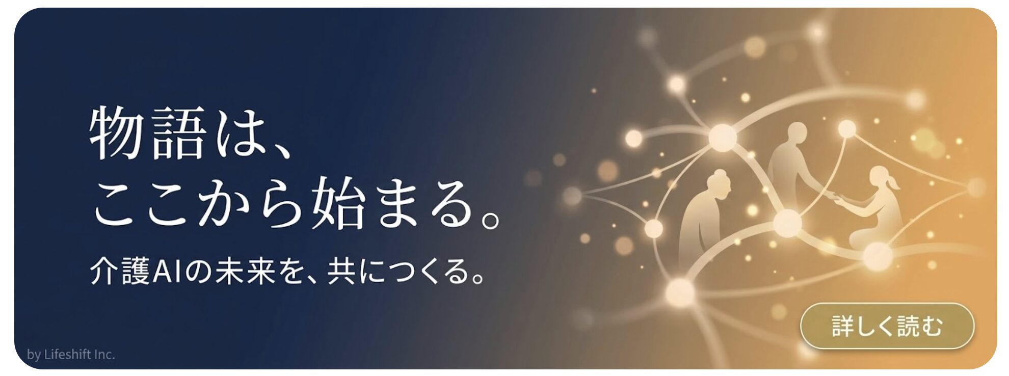 物語は、ここから始まる