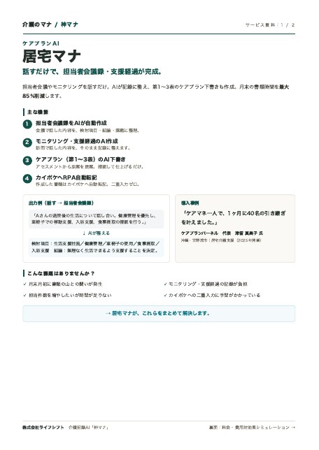サービス資料(1枚)の表紙