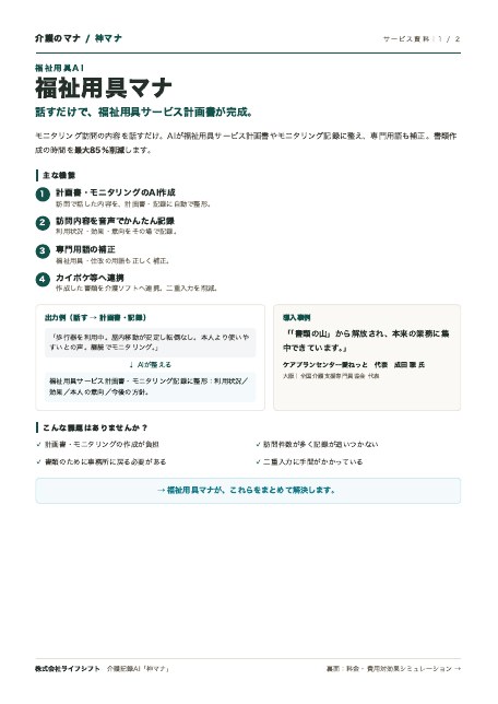 サービス資料(1枚)の表紙