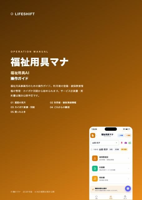 操作ガイドの表紙