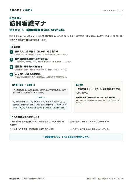 サービス資料(1枚)の表紙