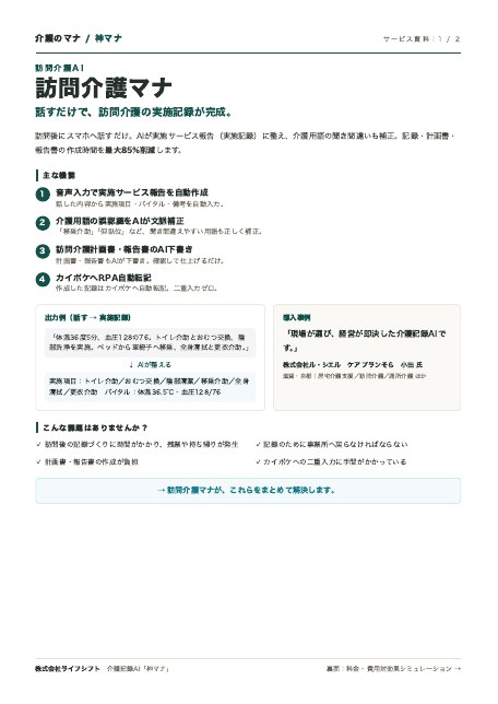 サービス資料(1枚)の表紙
