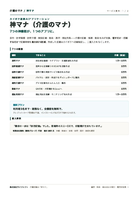 サービス資料(1枚)の表紙