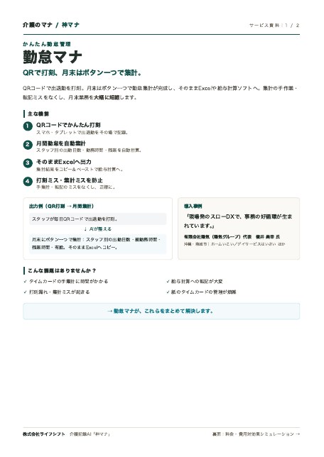 サービス資料(1枚)の表紙