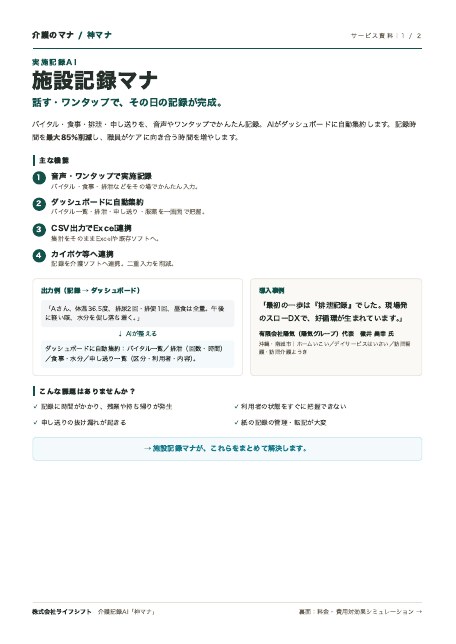 サービス資料(1枚)の表紙