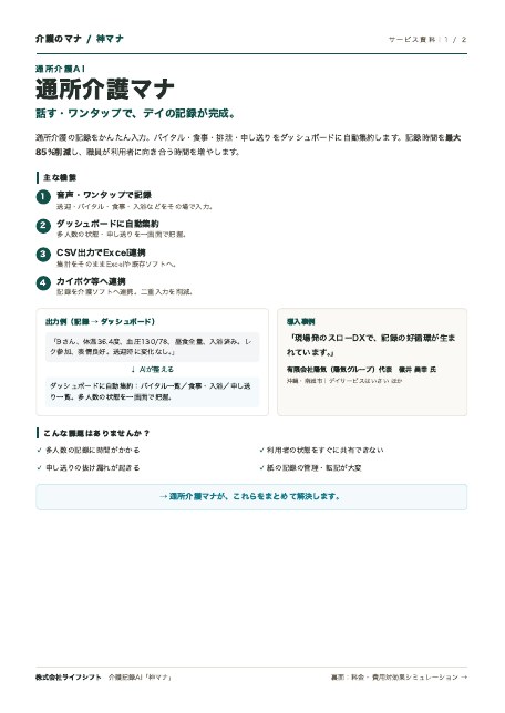 サービス資料(1枚)の表紙