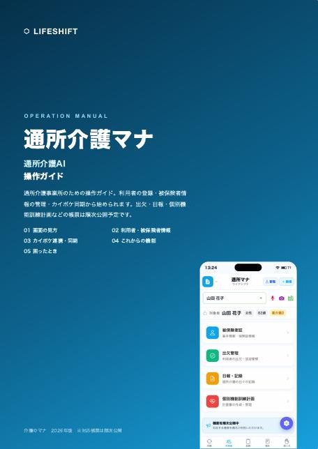 操作ガイドの表紙