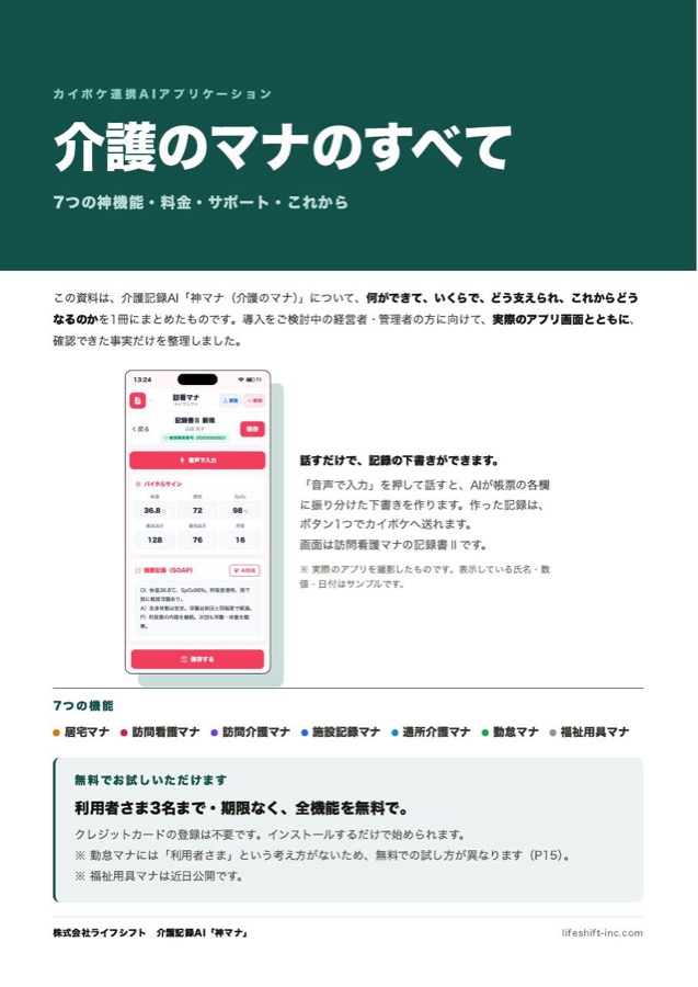 「介護のマナのすべて」の表紙