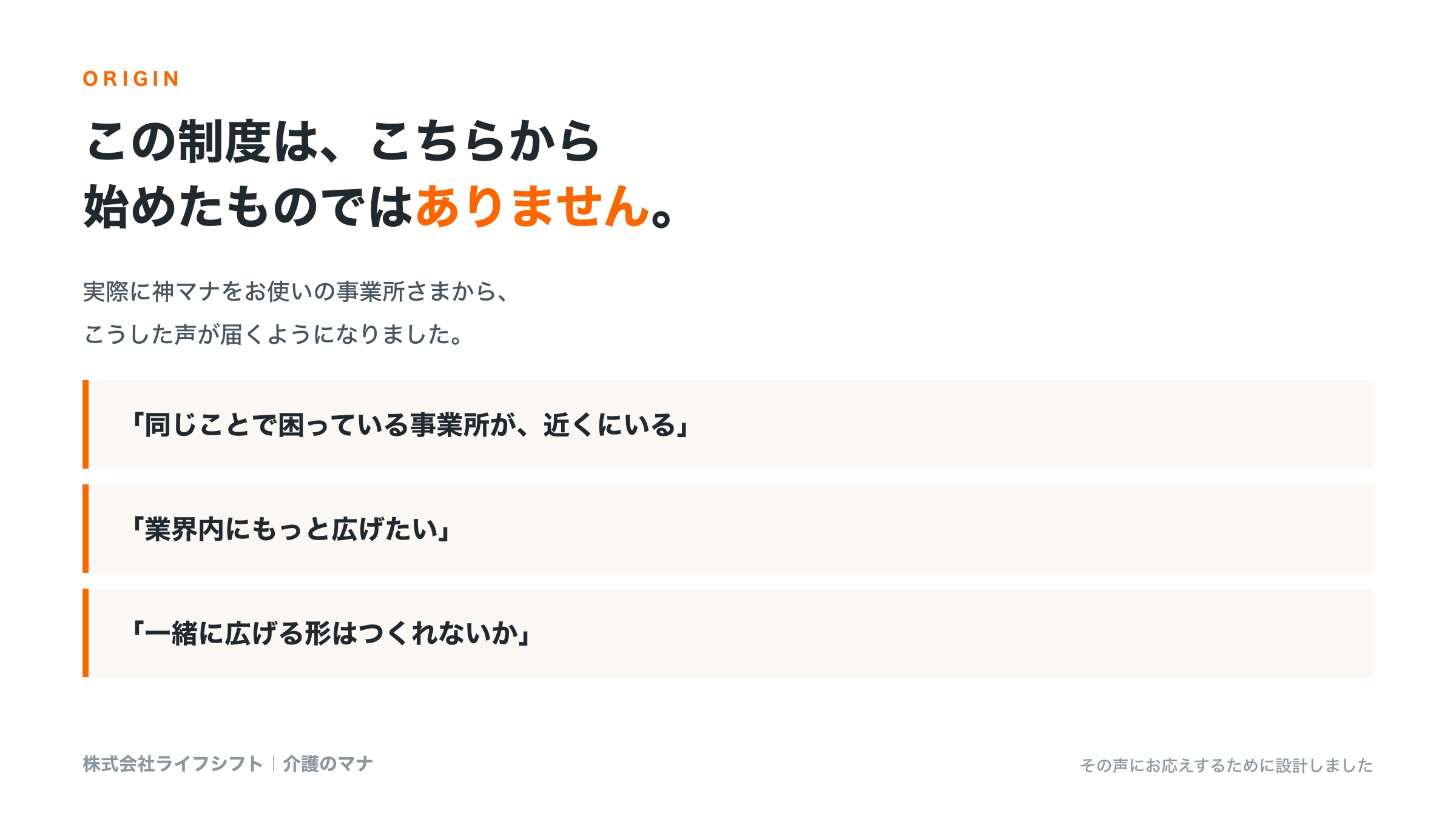 この制度は、こちらから始めたものではありません