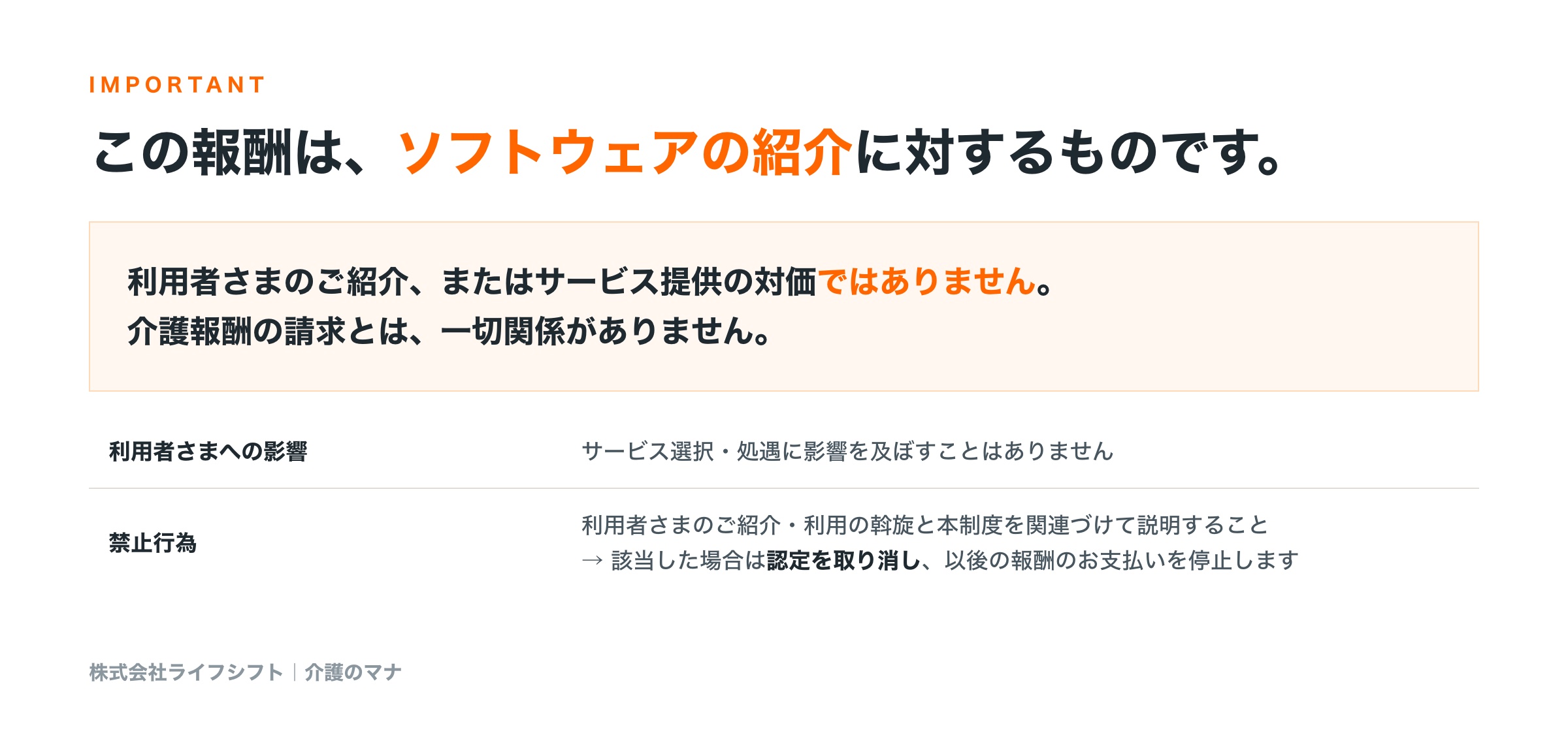 この報酬は、ソフトウェアの紹介に対するものです
