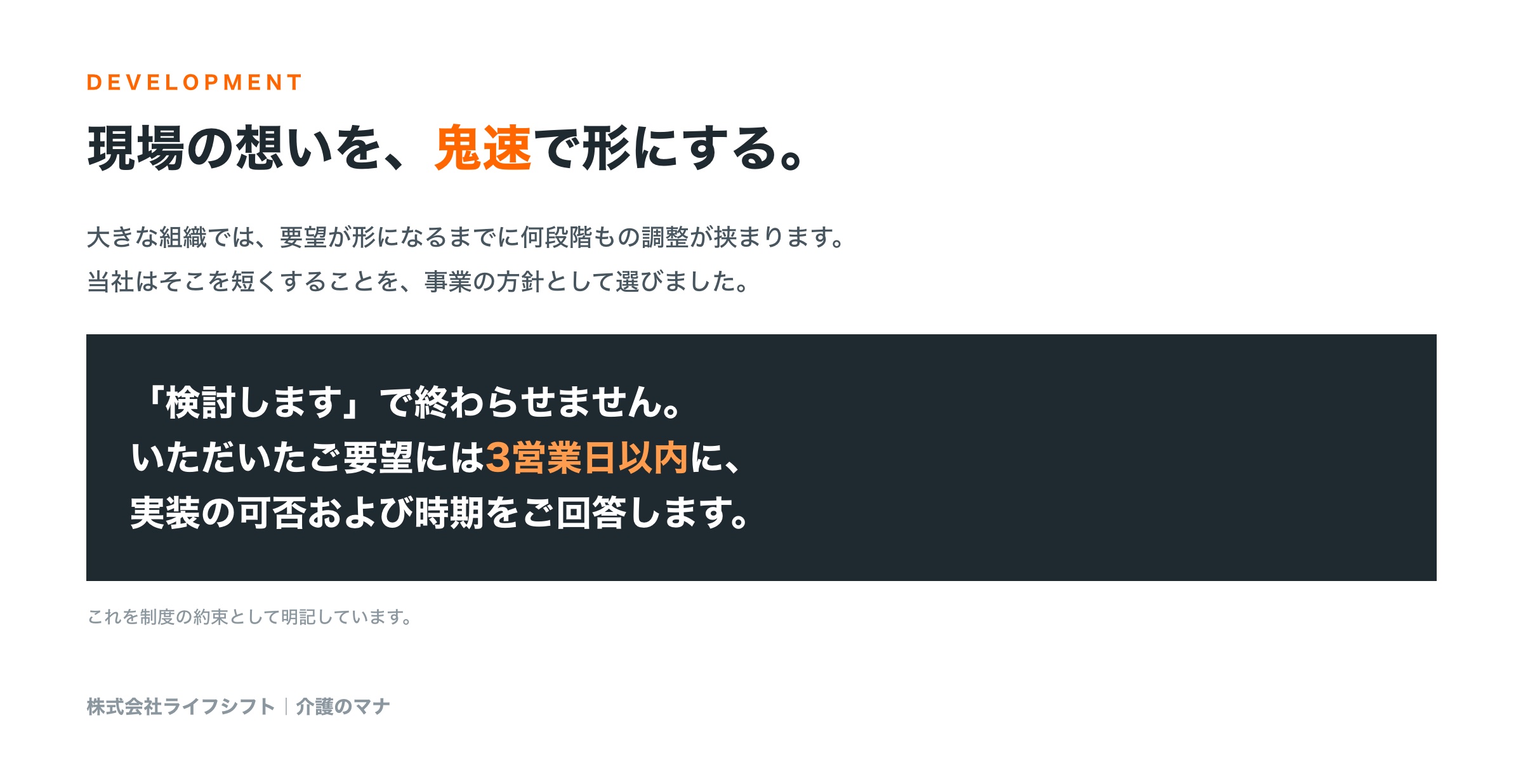 機能要望には3営業日以内に回答します