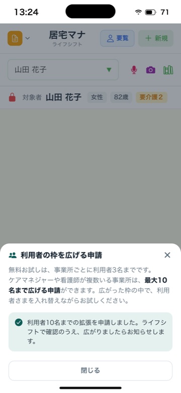 申請の受付が完了した画面