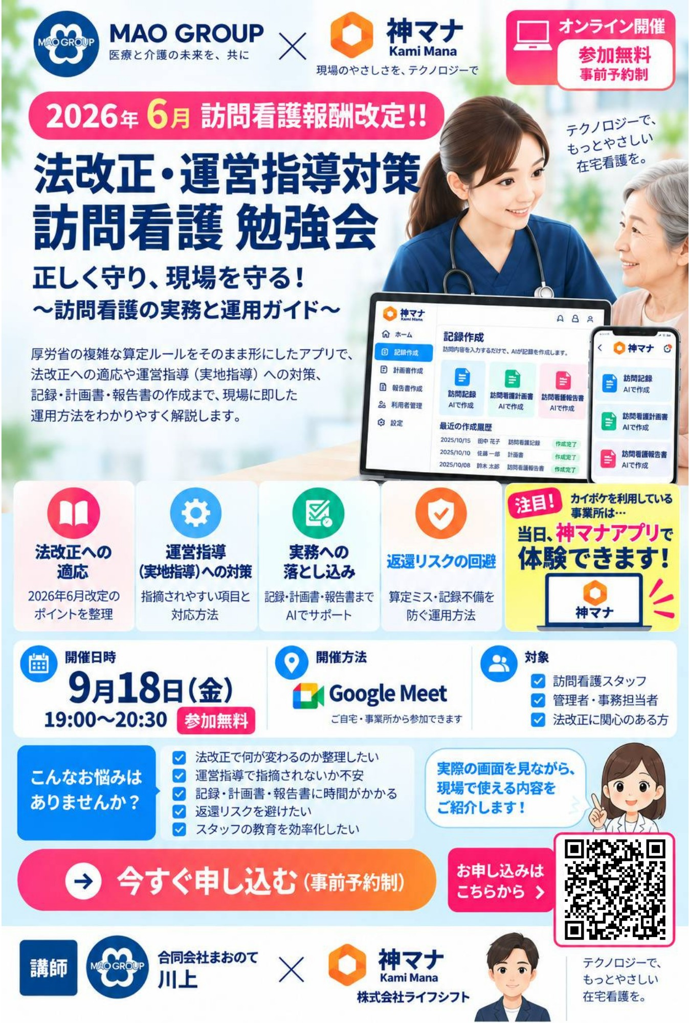 訪問看護 勉強会 2026年9月18日 チラシ