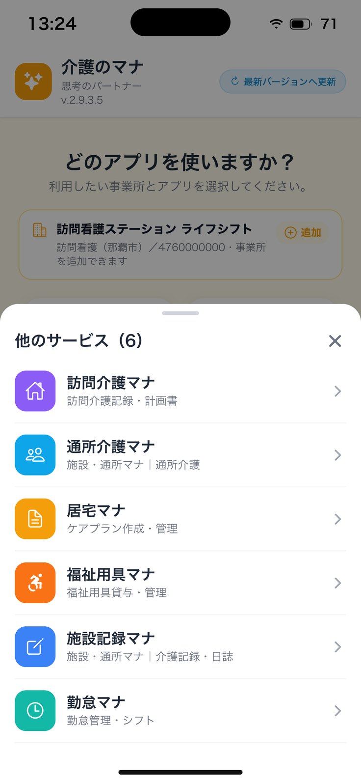 マナを切り替えるメニュー