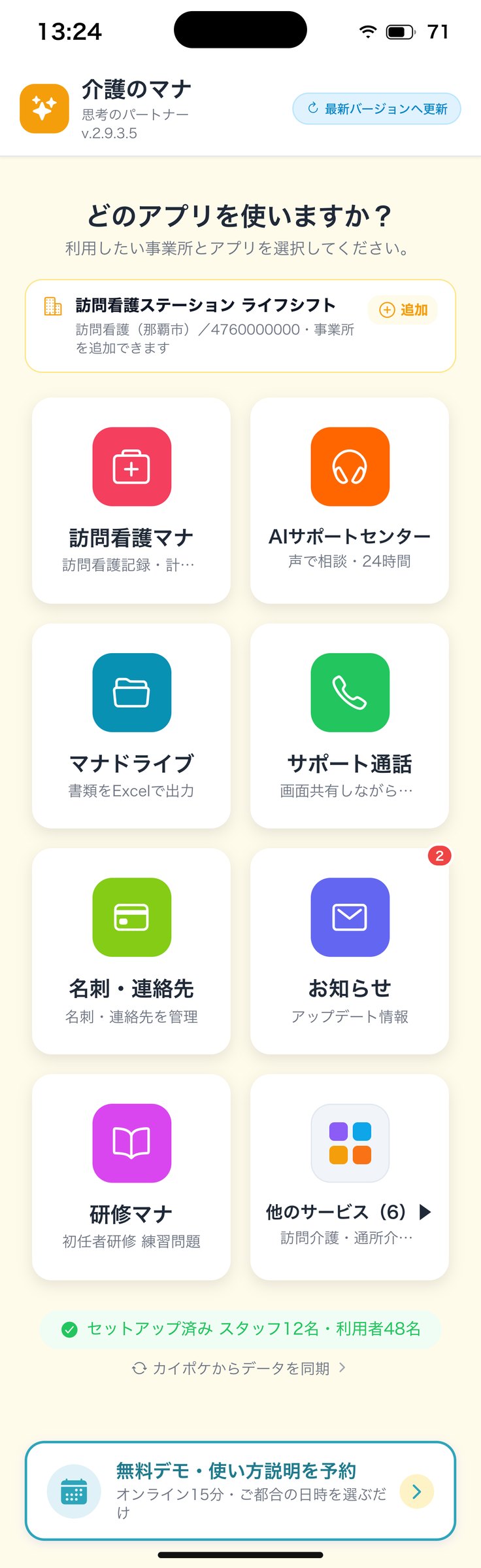 ホーム（どのアプリを使いますか？）