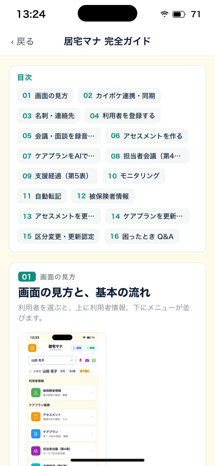 操作ガイド（居宅マナ）