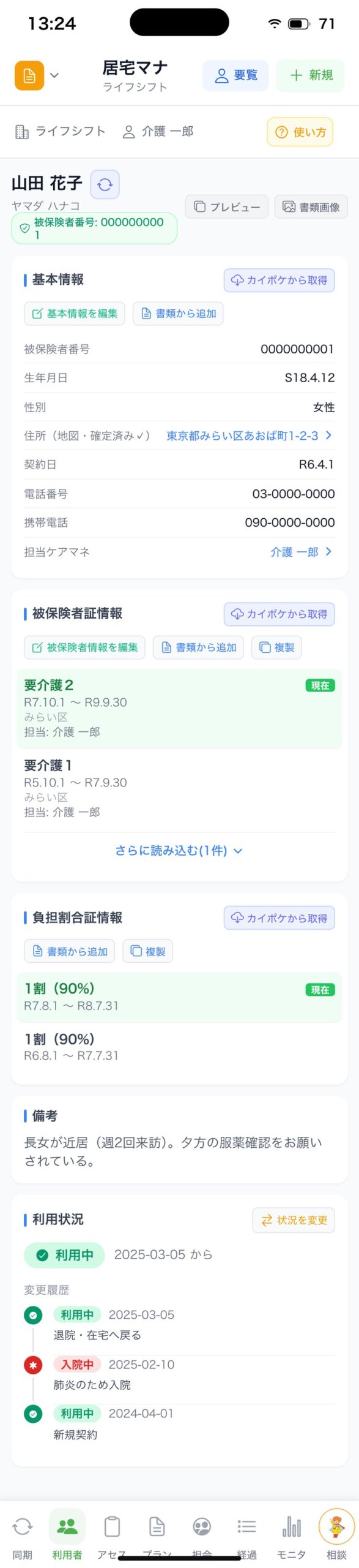 被保険者情報（詳細画面）
