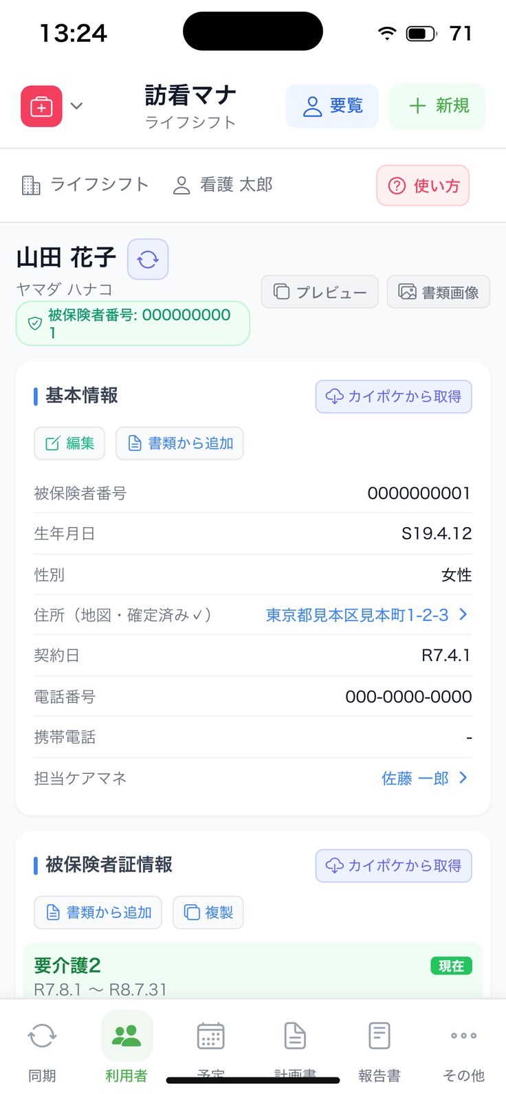 被保険者情報（名前の右に丸矢印）