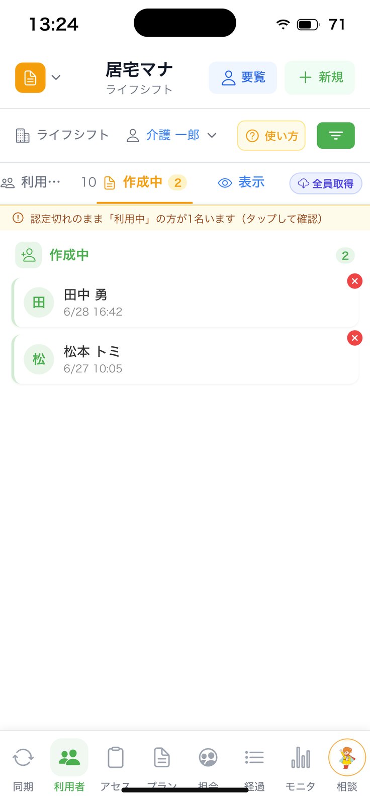 作成中タブ