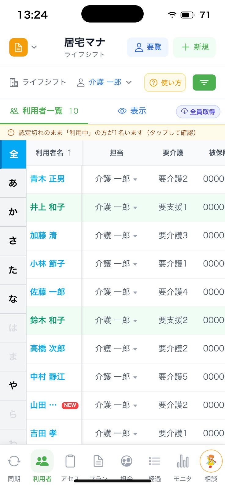 利用者一覧と下のタブ