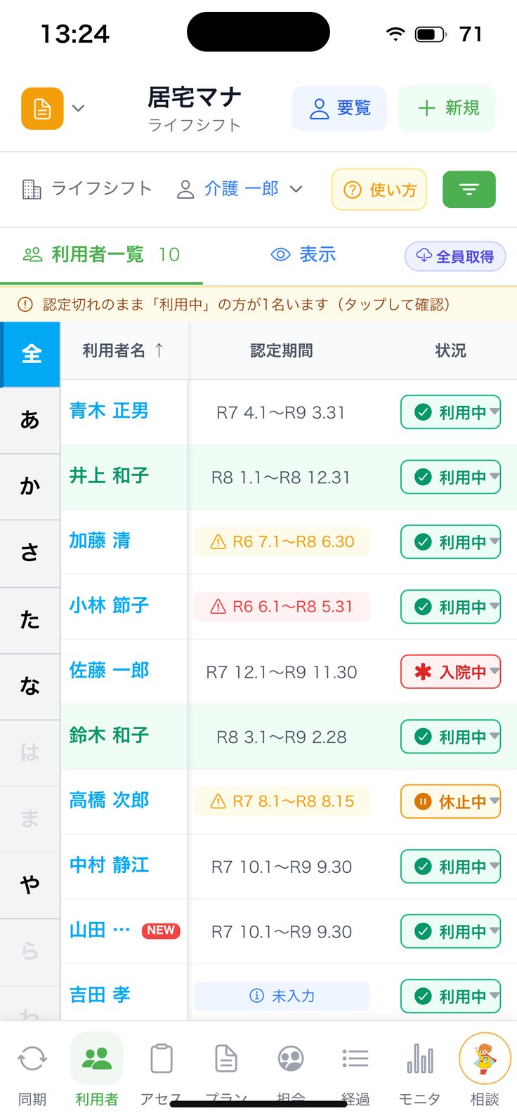 利用者一覧（帯とその下）