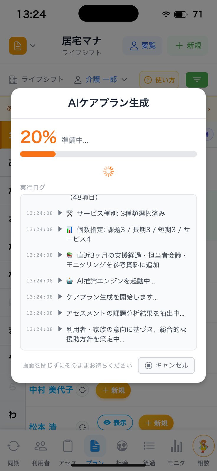 生成中