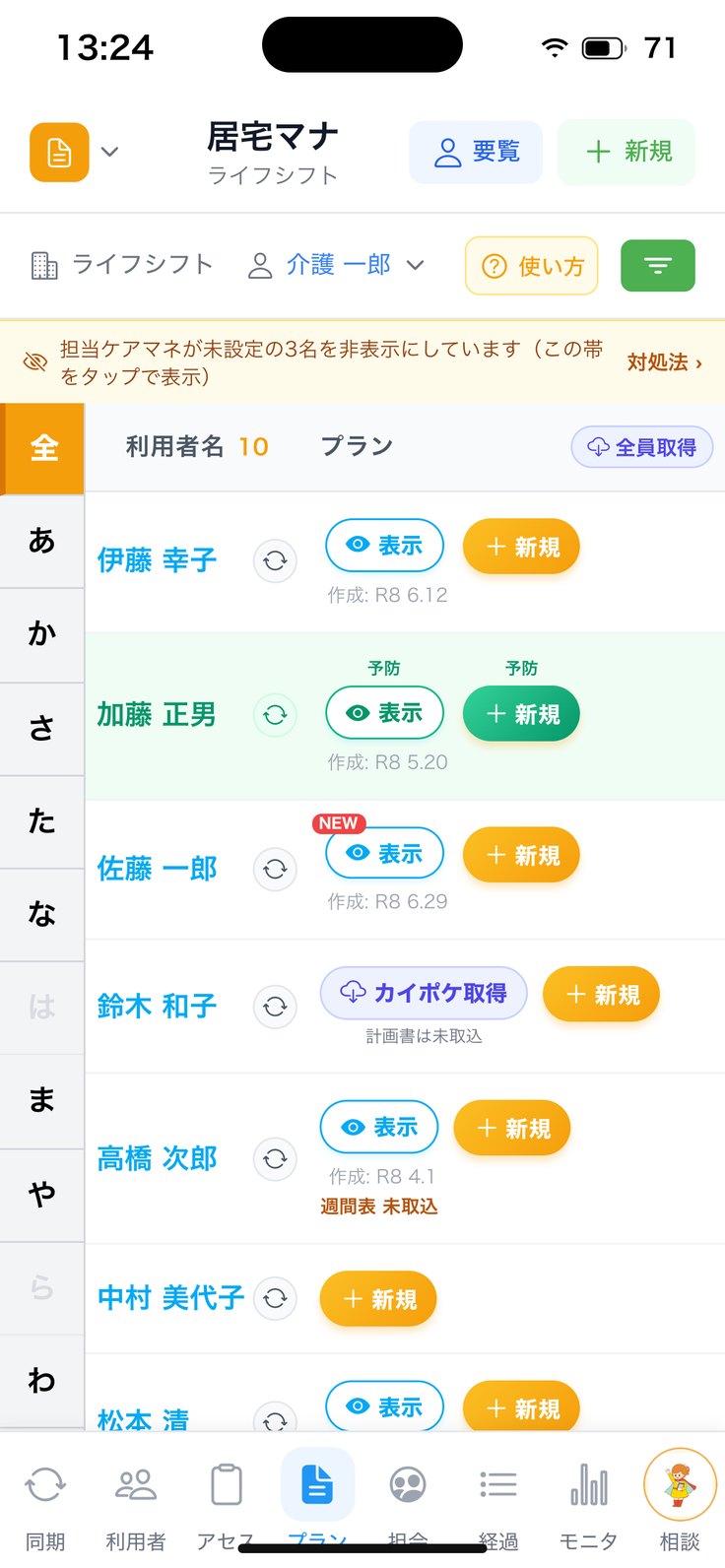 プラン一覧