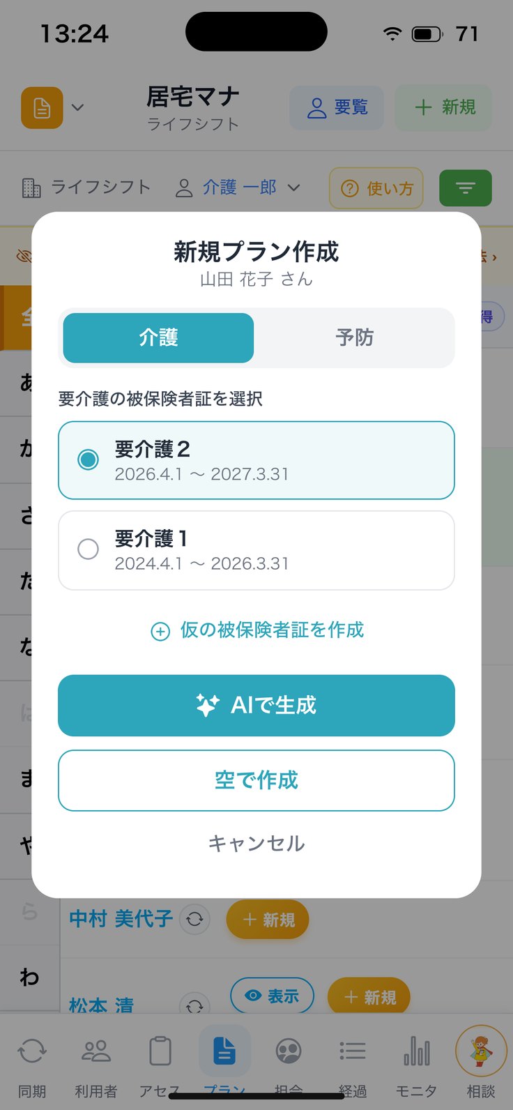 新規プラン作成