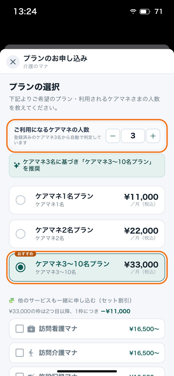 プランのお申し込み画面（人数とプランの選択）