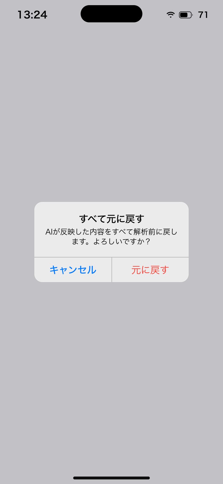 すべて元に戻す