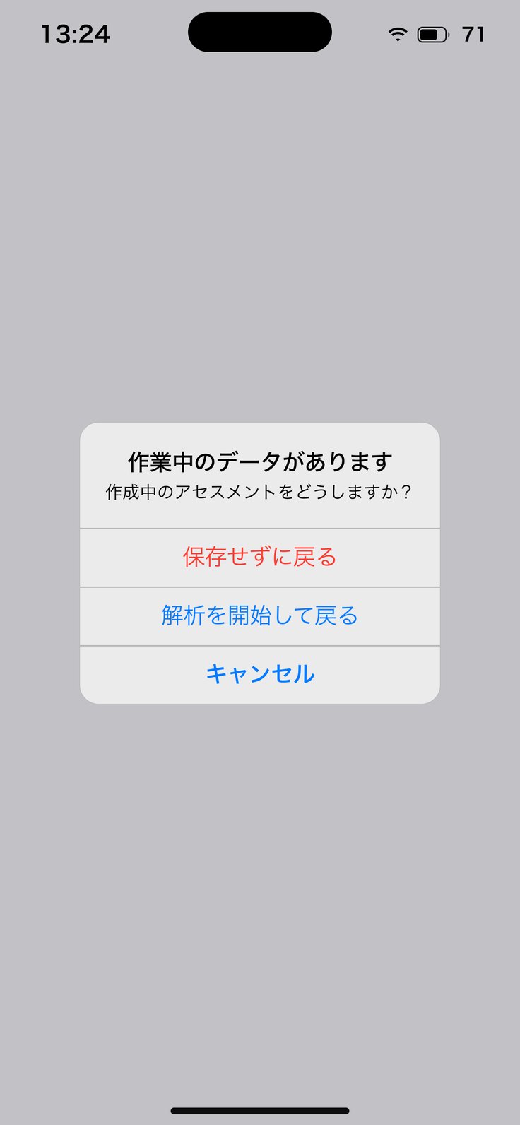 作業中のデータがあります