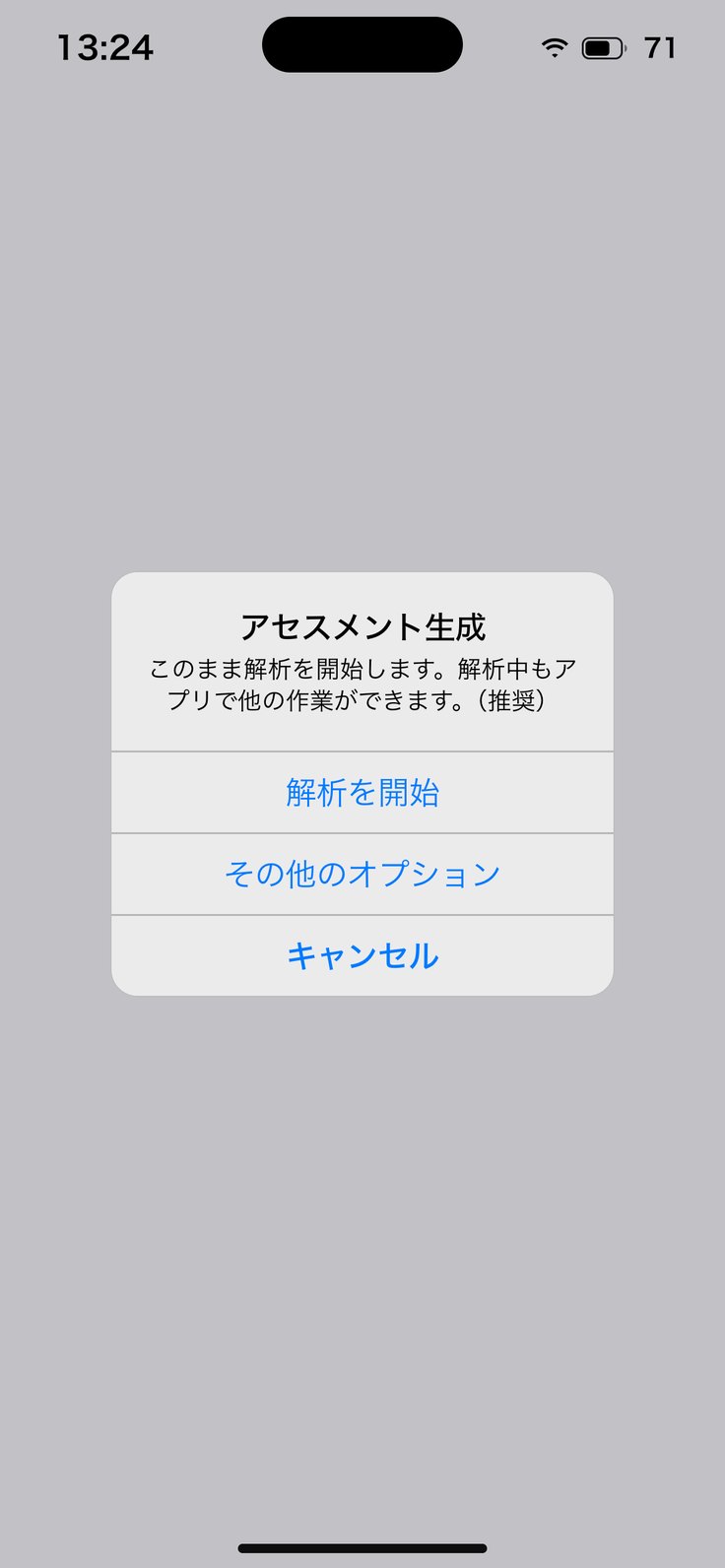 アセスメント生成