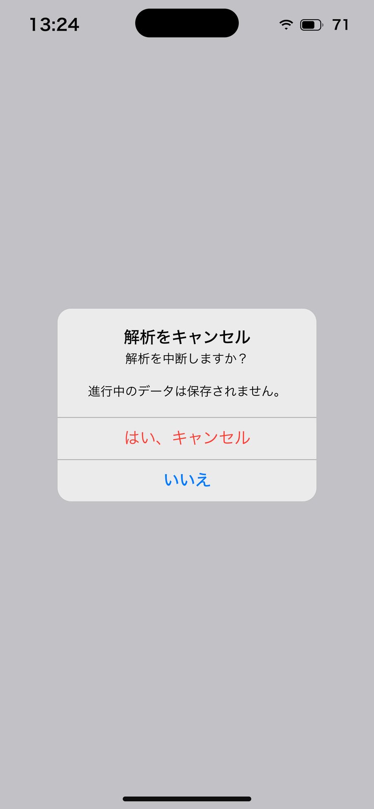 解析をキャンセル