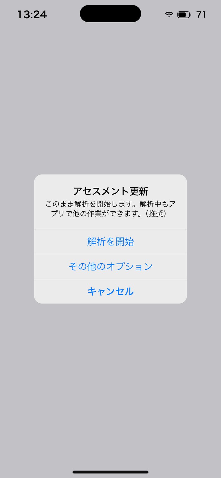 アセスメント更新