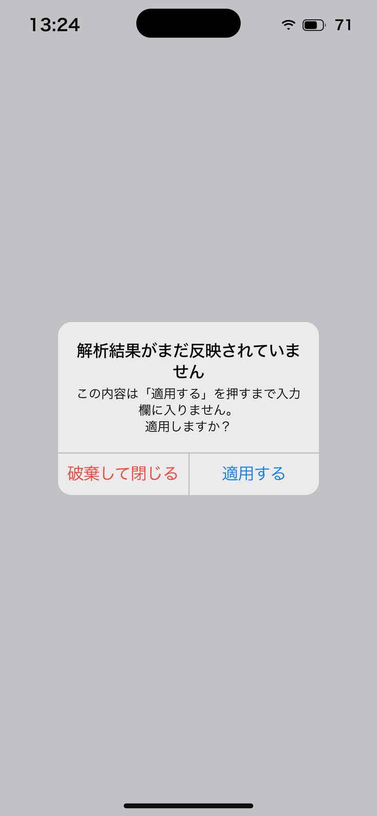解析結果がまだ反映されていません