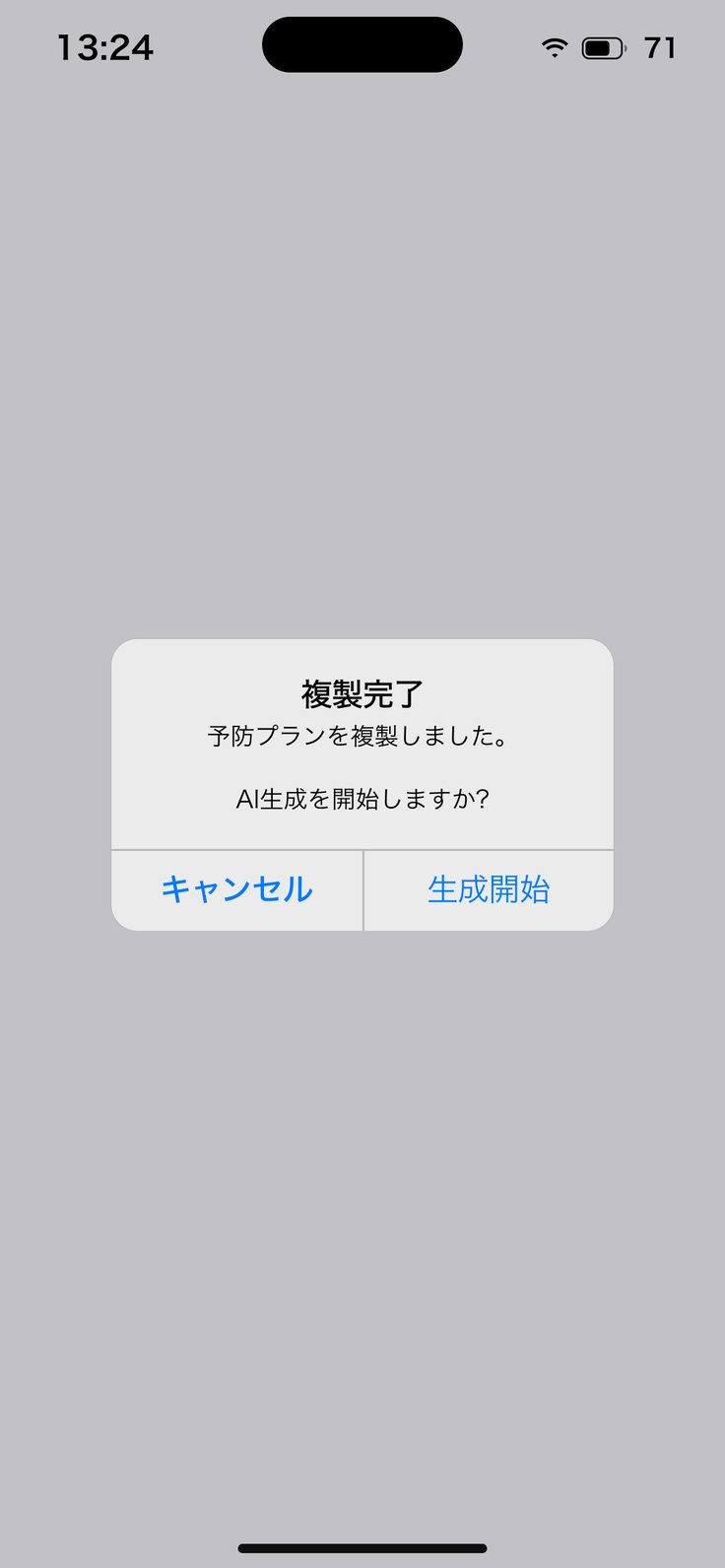 複製完了→生成開始