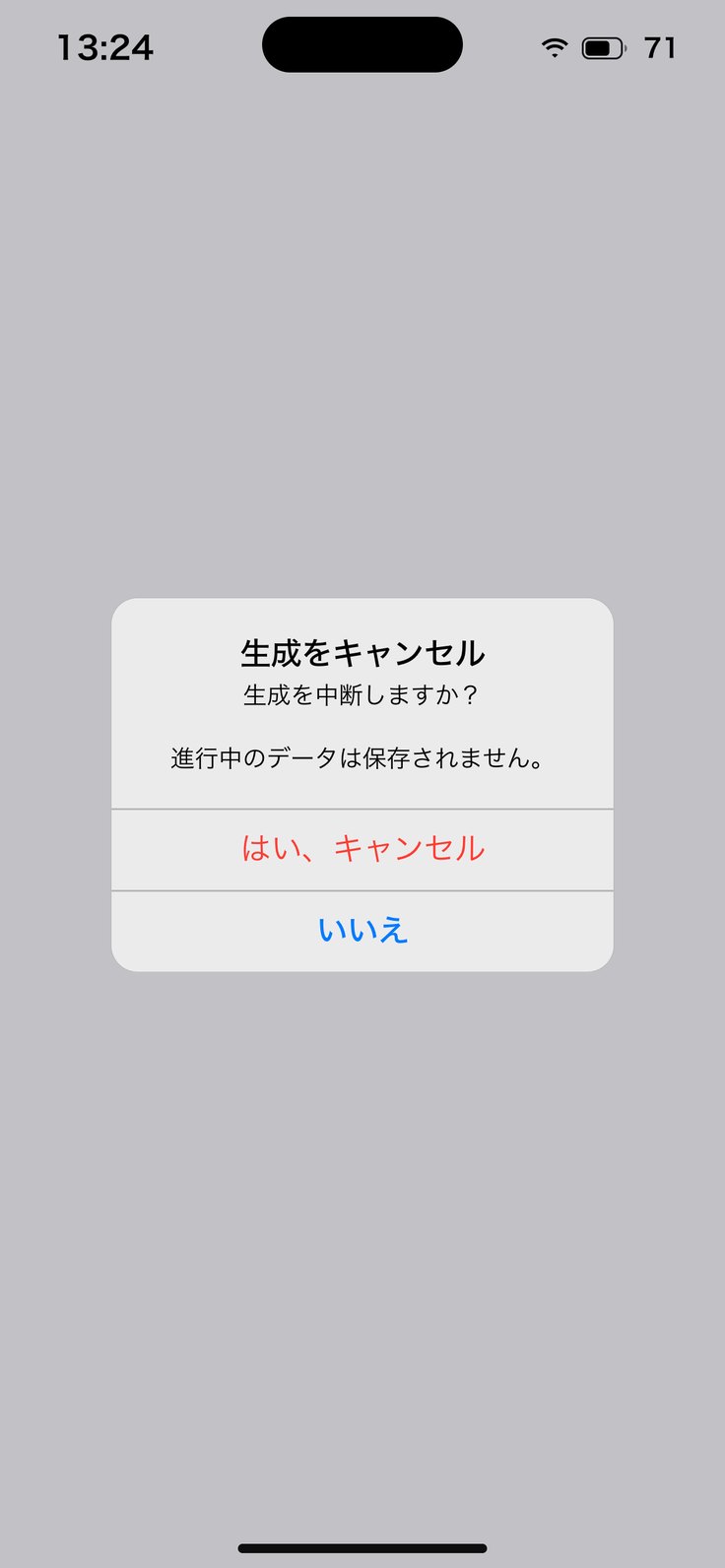生成をキャンセル