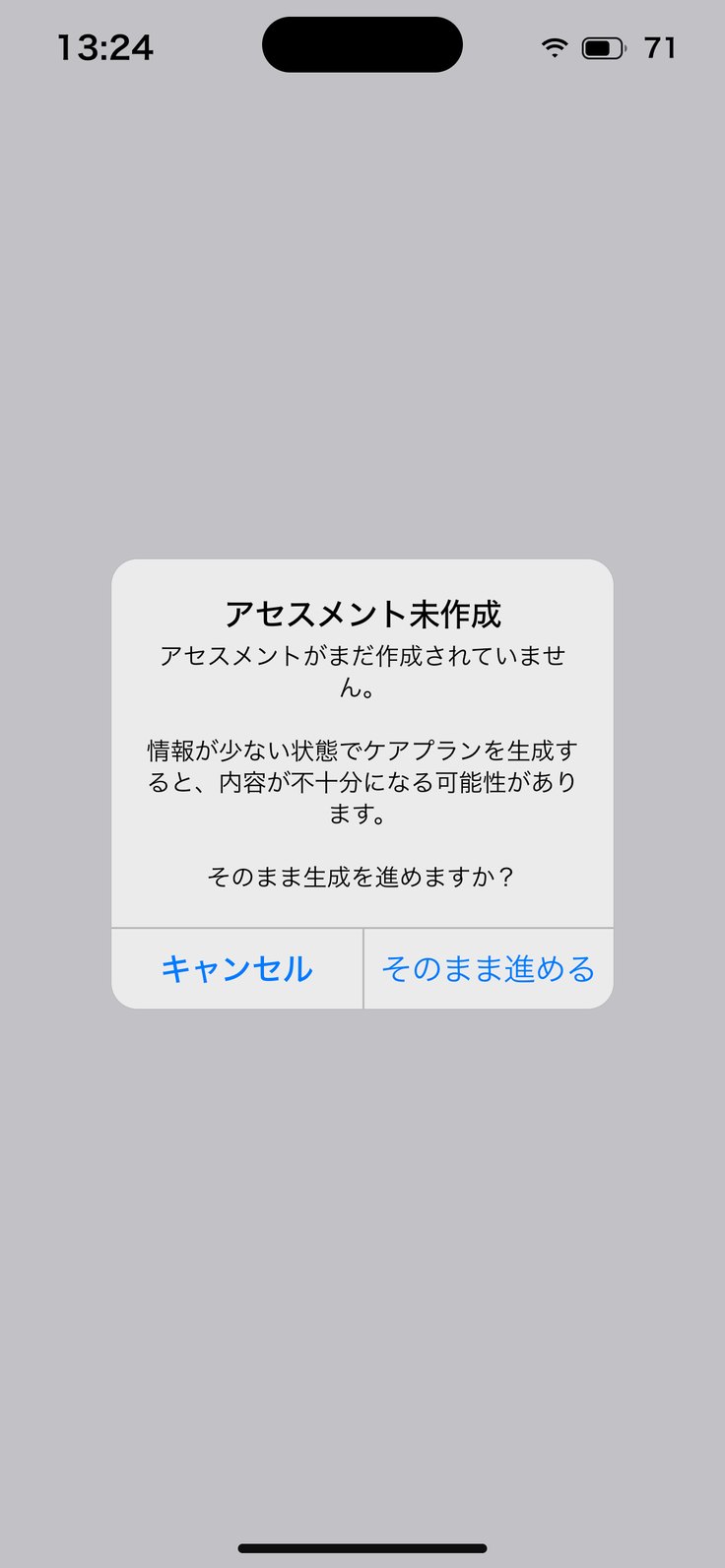 アセスメント未作成