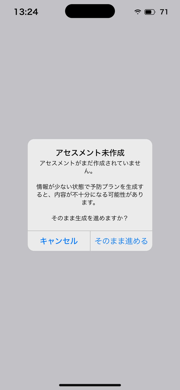 アセスメント未作成（予防）