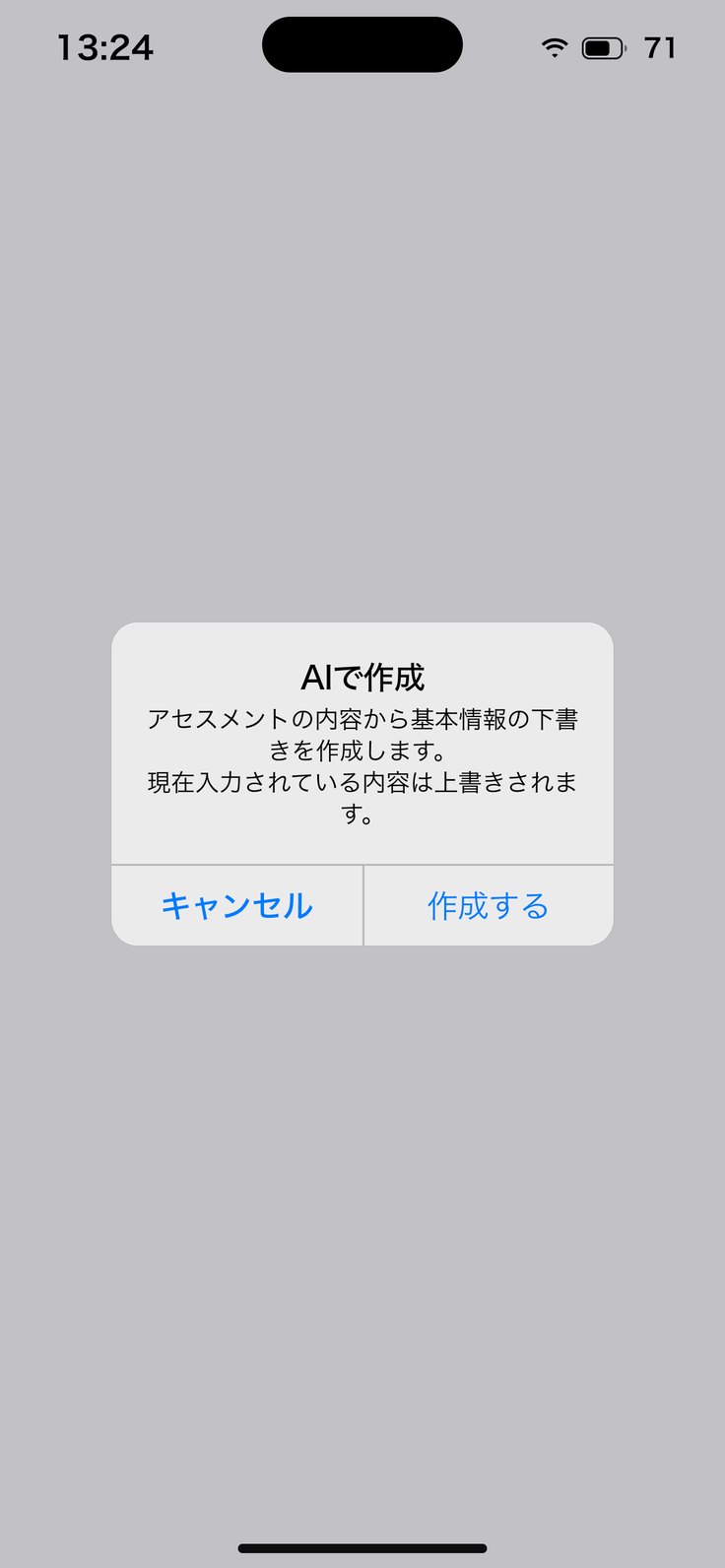 基本情報のAI下書きの確認