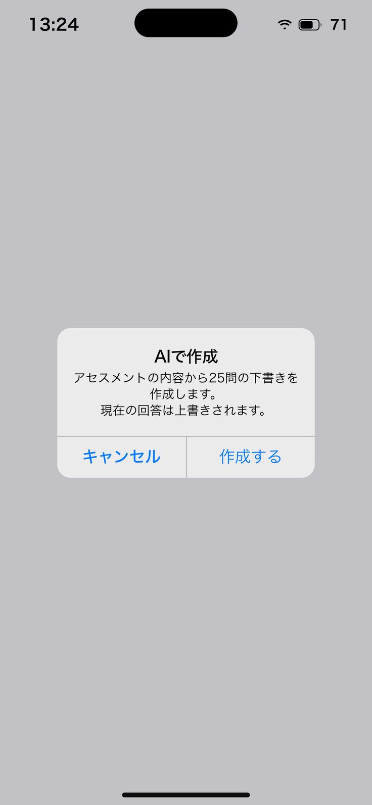 チェックリストのAI下書きの確認