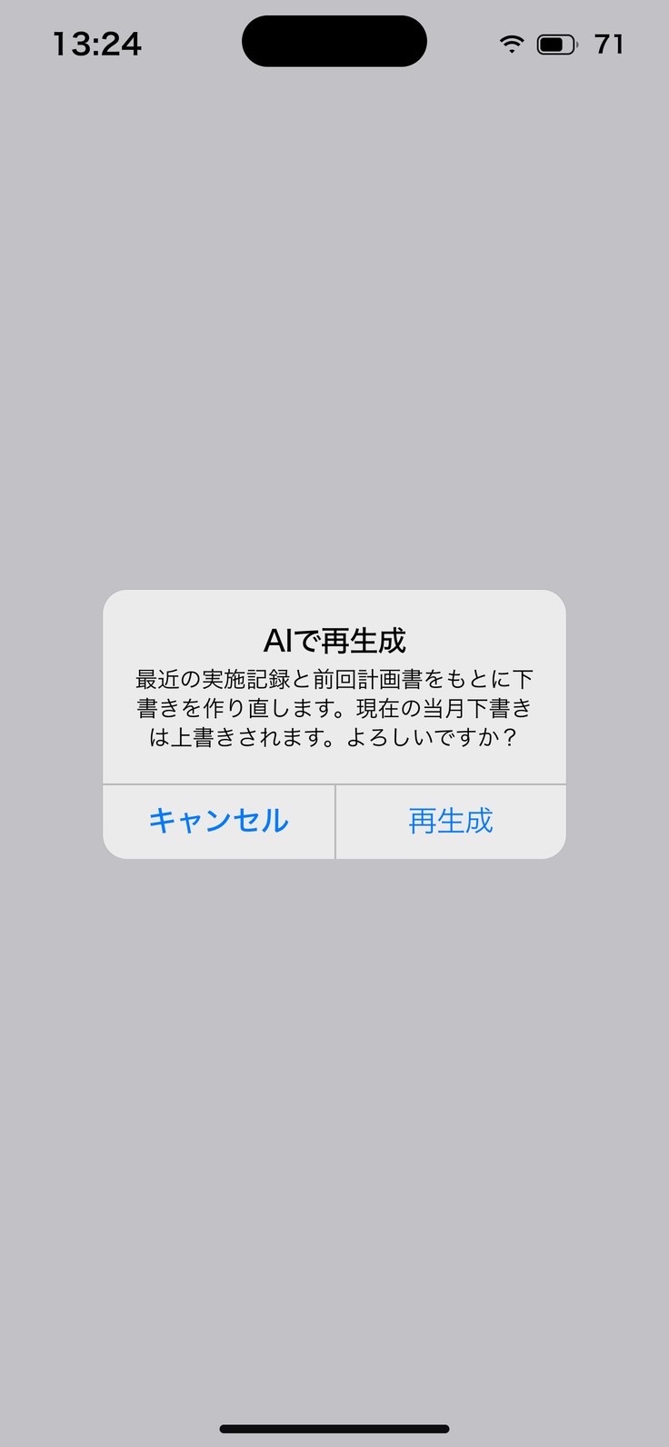 AIで再生成