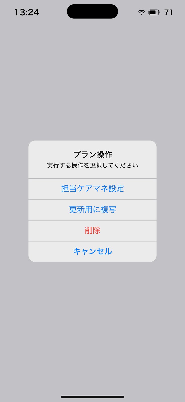 「…」のプラン操作