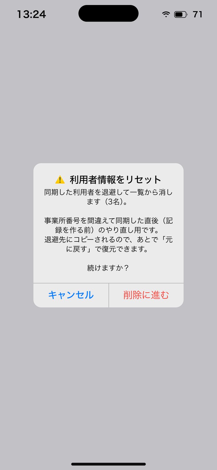 利用者情報をリセット