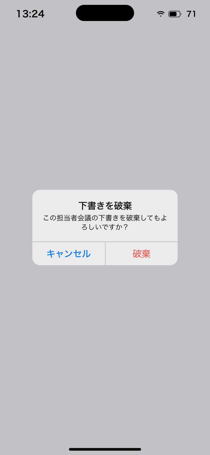 下書きを破棄