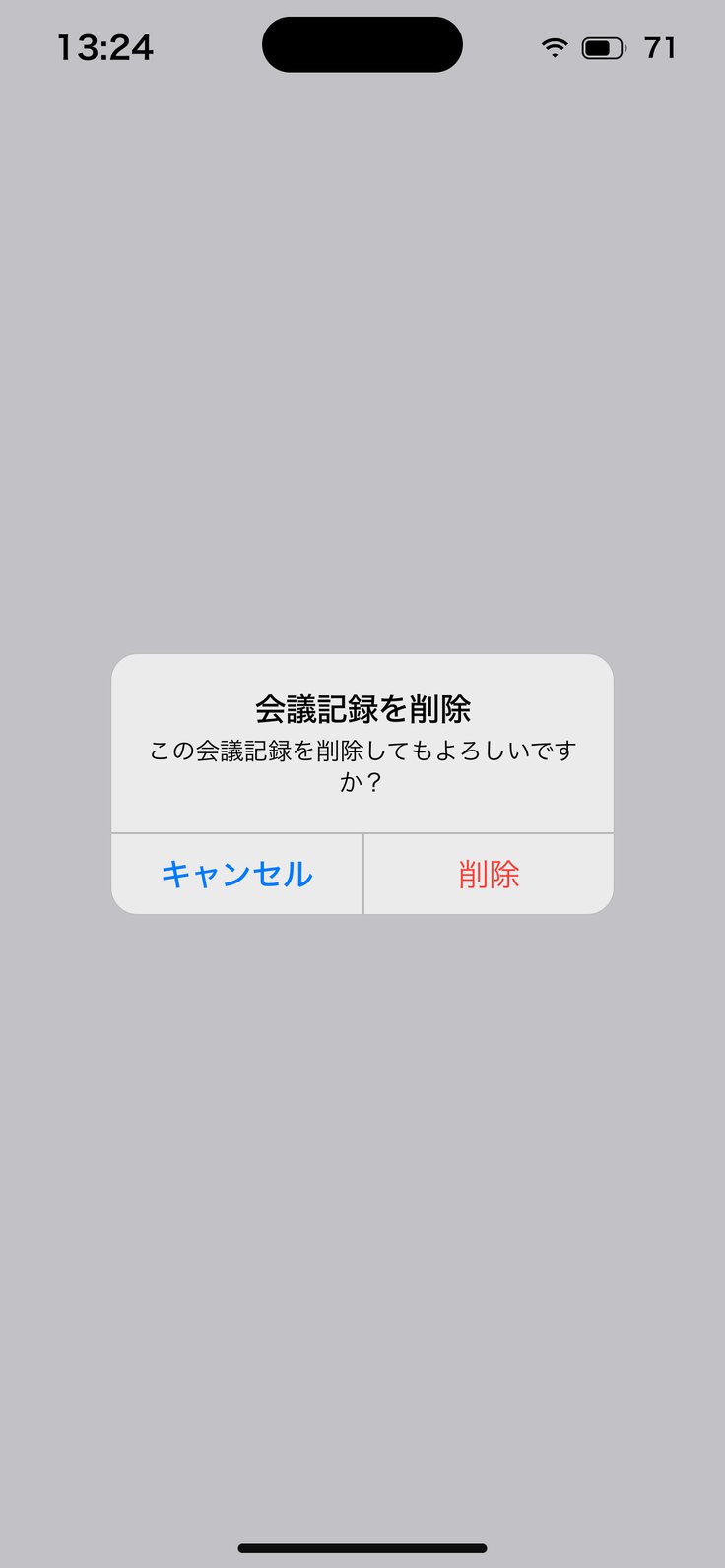 会議記録を削除