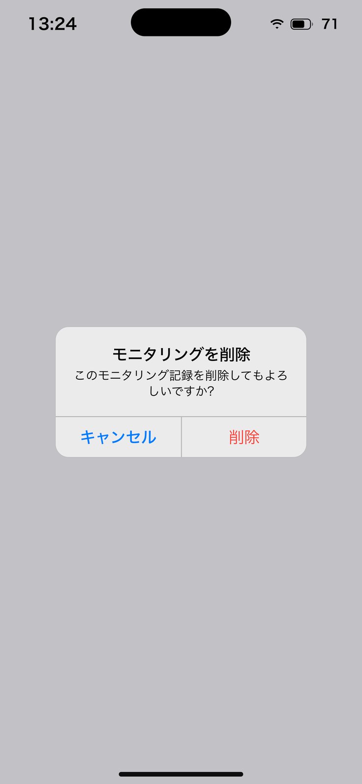 モニタリングを削除