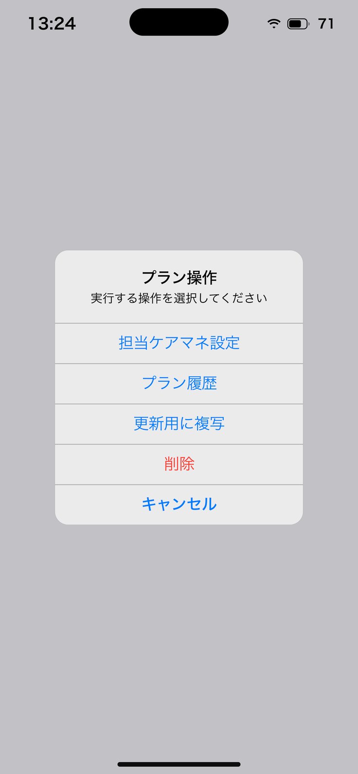 プラン操作（担当ケアマネ設定）