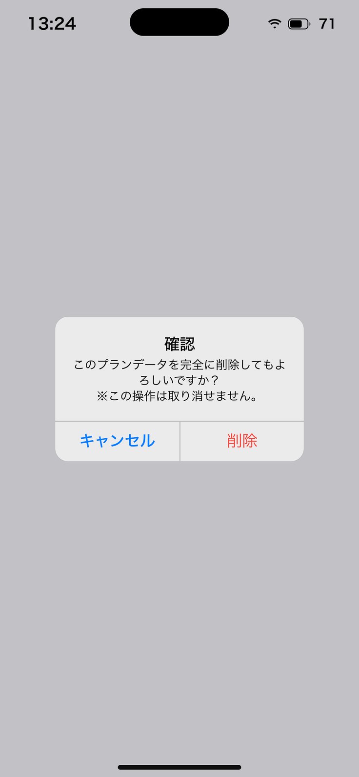 プランの削除